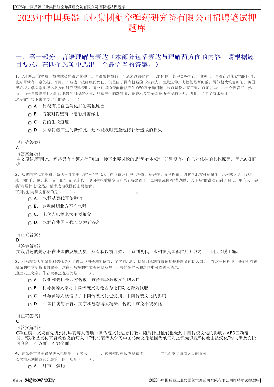 2023年中国兵器工业集团航空弹药研究院有限公司招聘笔试押题库.pdf_第1页