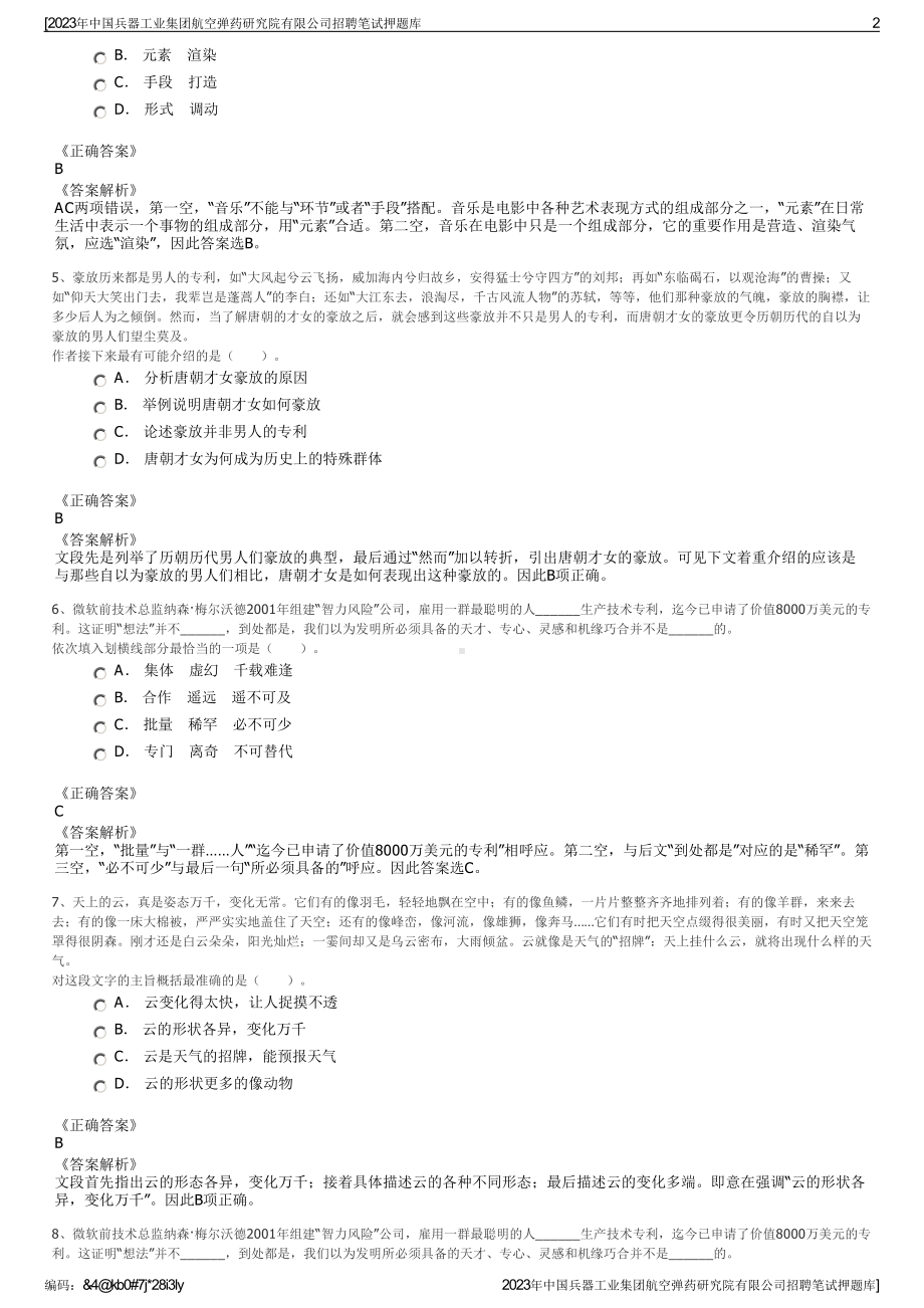 2023年中国兵器工业集团航空弹药研究院有限公司招聘笔试押题库.pdf_第2页