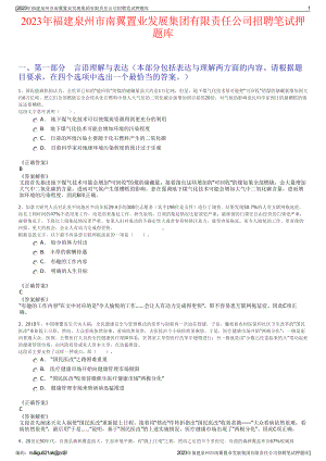 2023年福建泉州市南翼置业发展集团有限责任公司招聘笔试押题库.pdf