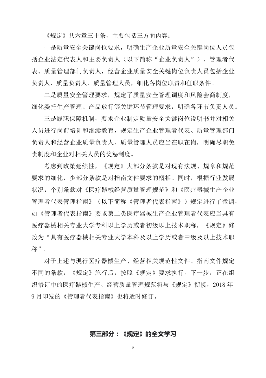 学习解读《企业落实医疗器械质量安全主体责任监督管理规定》（讲义）讲座课件.docx_第2页