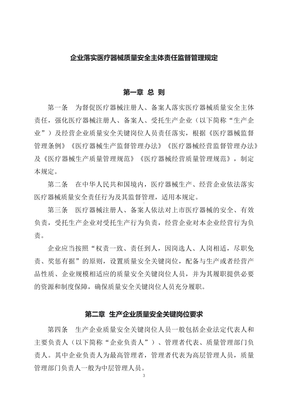 学习解读《企业落实医疗器械质量安全主体责任监督管理规定》（讲义）讲座课件.docx_第3页