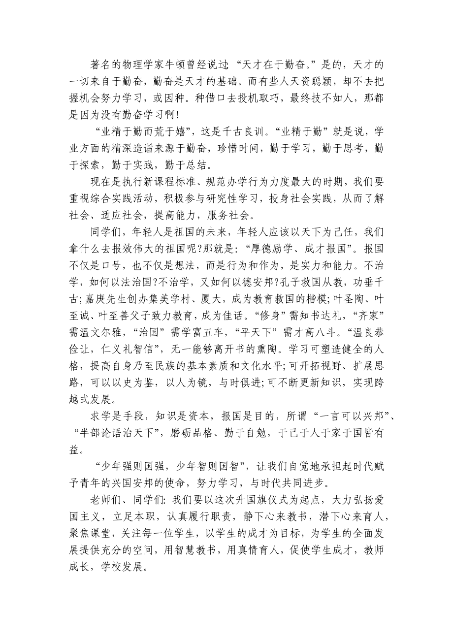 2023（主题班会）国旗下中小学师生教师讲话发言7篇.docx_第2页