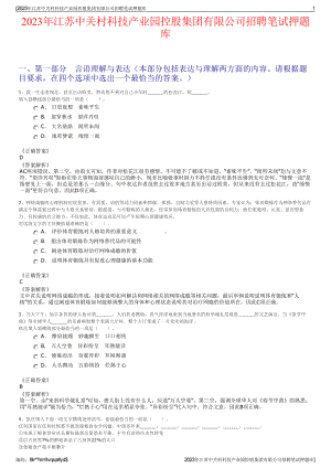 2023年江苏中关村科技产业园控股集团有限公司招聘笔试押题库.pdf