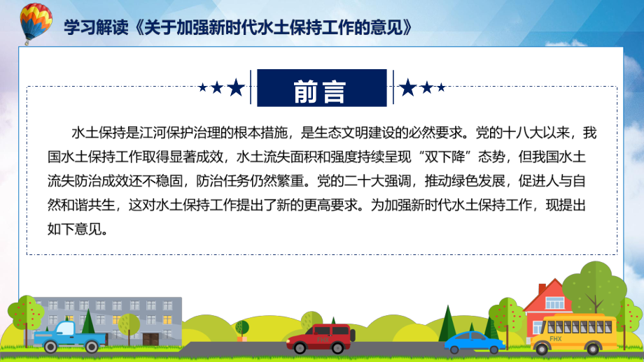 贯彻落实关于加强新时代水土保持工作的意见学习解读精讲课件ppt.pptx_第2页