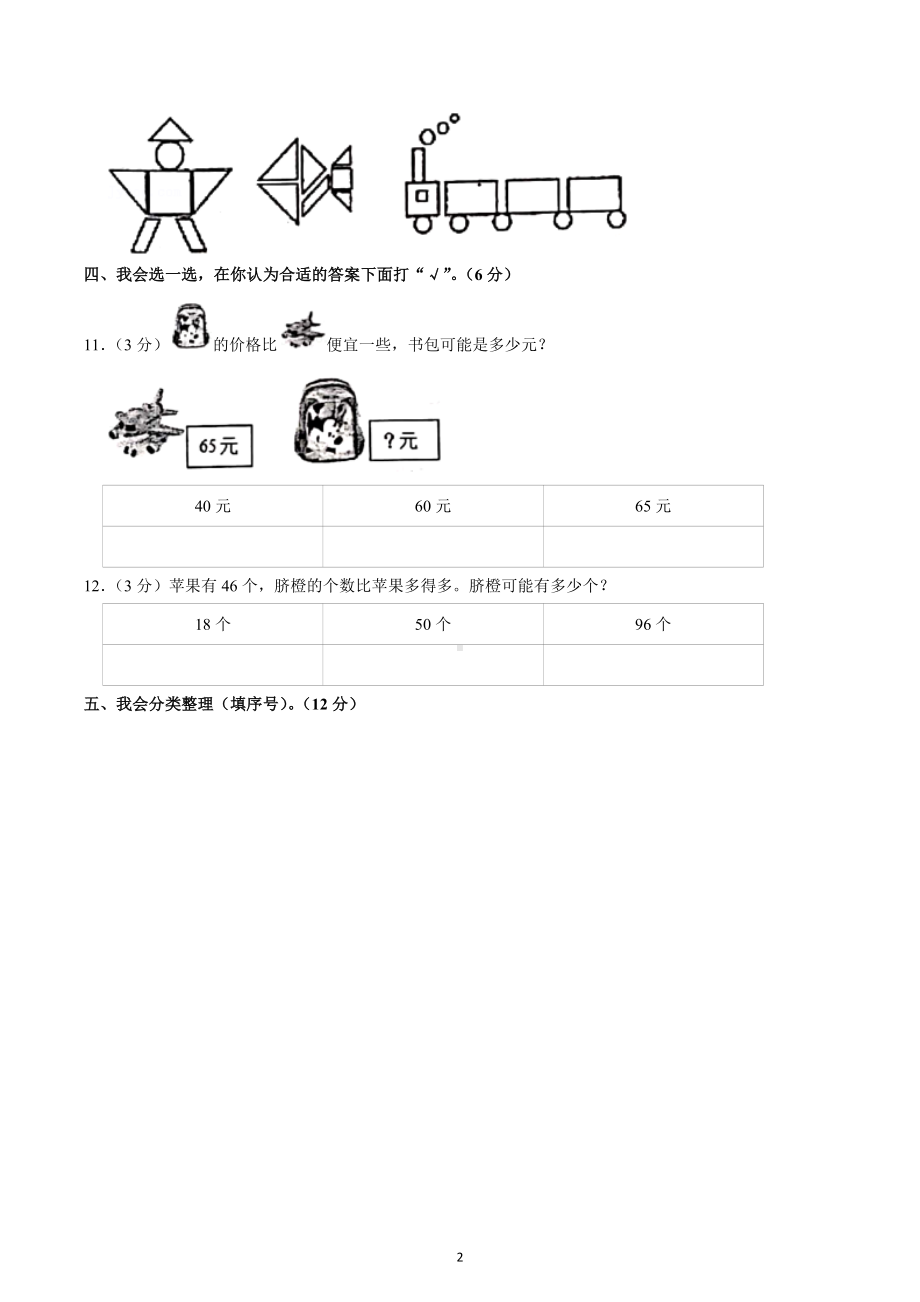 2020-2021学年江西省赣州市瑞金市一年级（下）期中数学质监试卷.docx_第2页