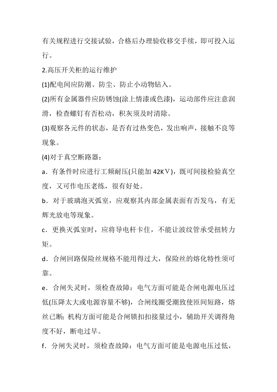 开关柜的安装和运行维护分析.docx_第2页