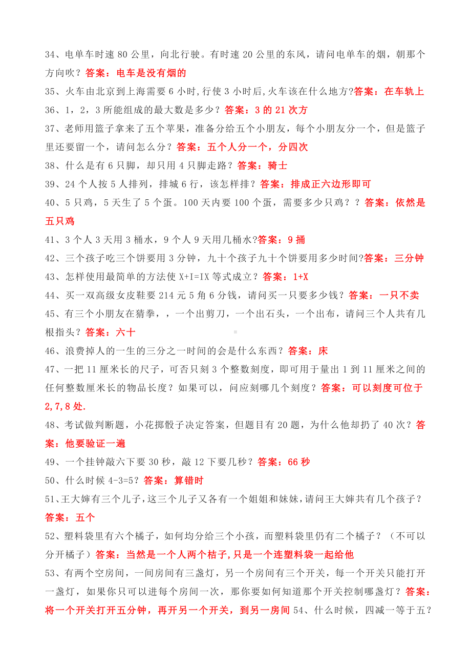 100道小学趣味数学智力测试题.docx_第3页