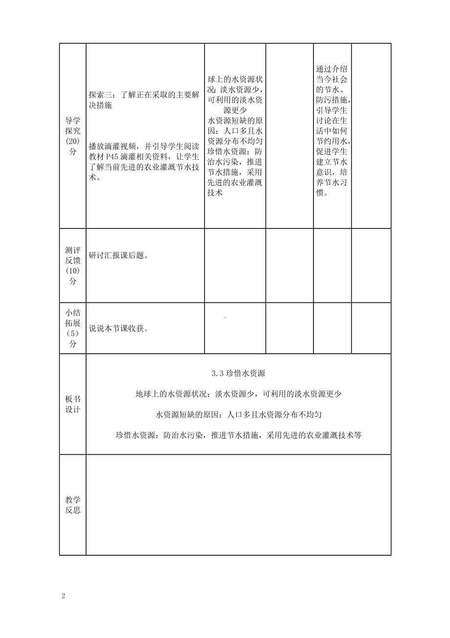 实验小学2022-2023新教科版五年级科学下册3-3《珍惜水资源》教案.doc_第2页