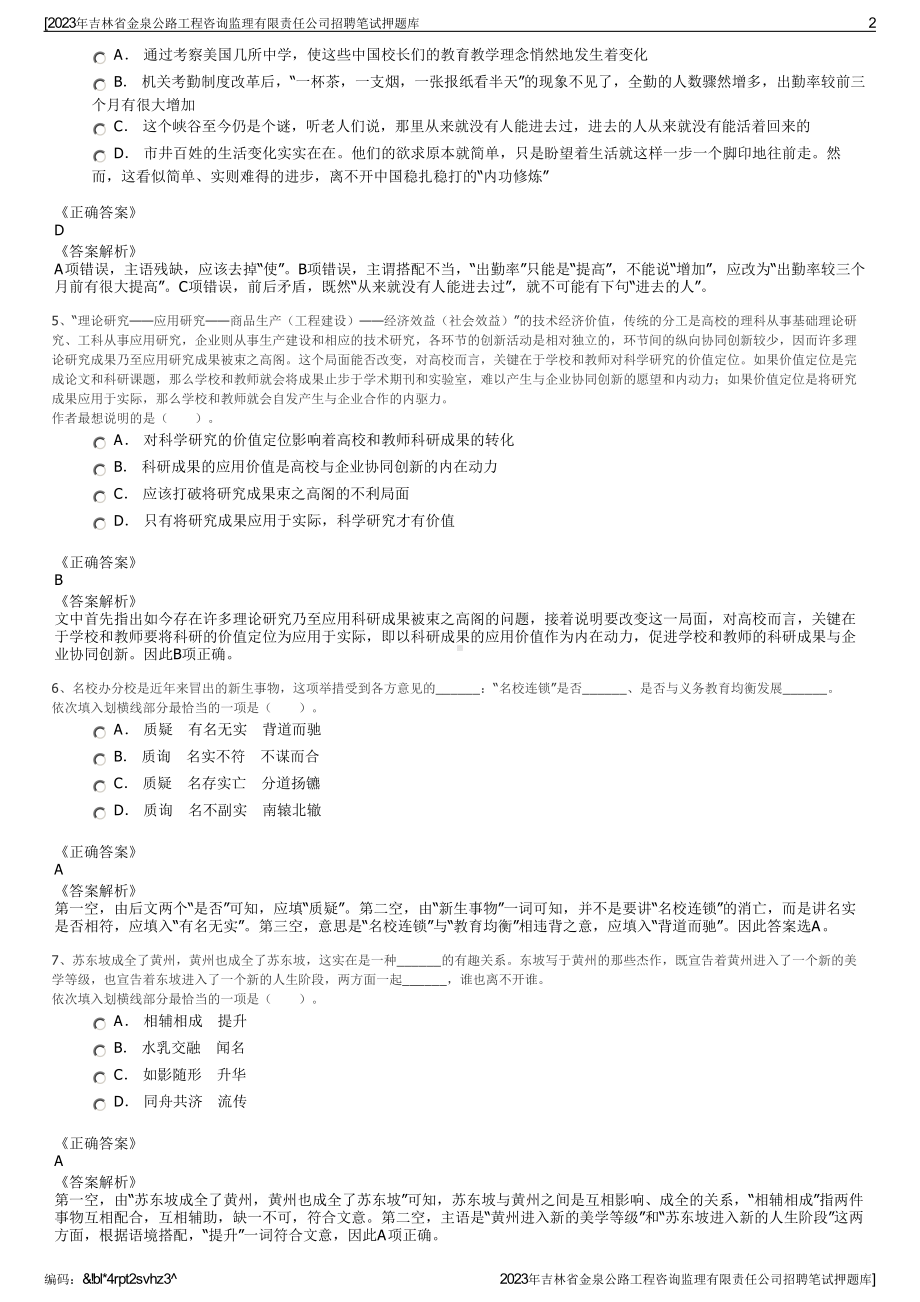 2023年吉林省金泉公路工程咨询监理有限责任公司招聘笔试押题库.pdf_第2页