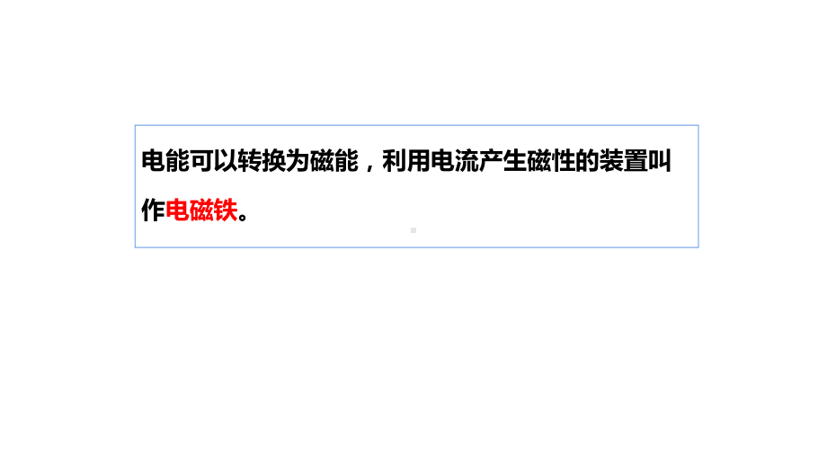 1.4电磁铁ppt课件（14张PPT)--2023新苏教版六年级下册《科学》.pptx_第3页