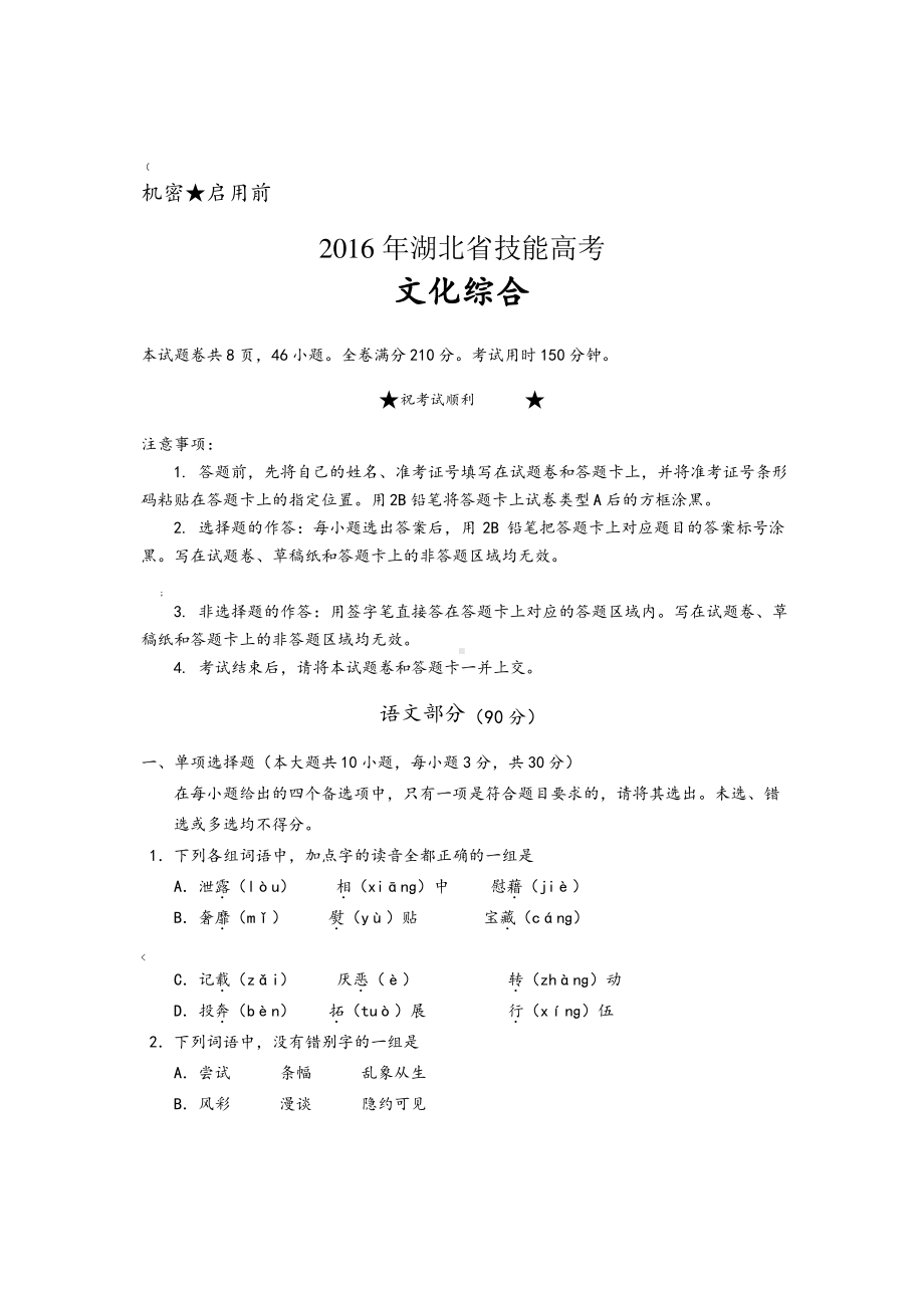 湖北省技能高考试卷及答案.pdf_第1页