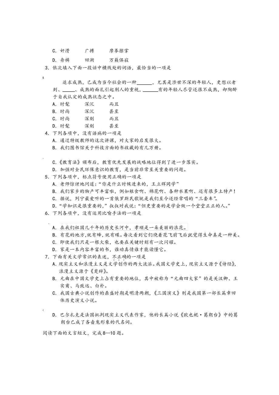 湖北省技能高考试卷及答案.pdf_第2页