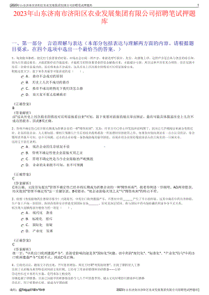 2023年山东济南市济阳区农业发展集团有限公司招聘笔试押题库.pdf