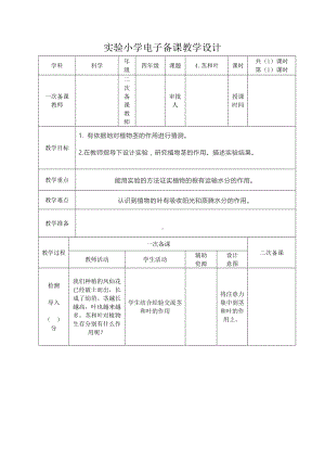 杭州市2022-2023教科版四年级科学下册1-4《茎和叶》教案.docx