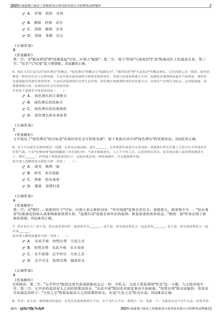 2023年福建厦门海洋工程勘察设计研究院有限公司招聘笔试押题库.pdf_第2页