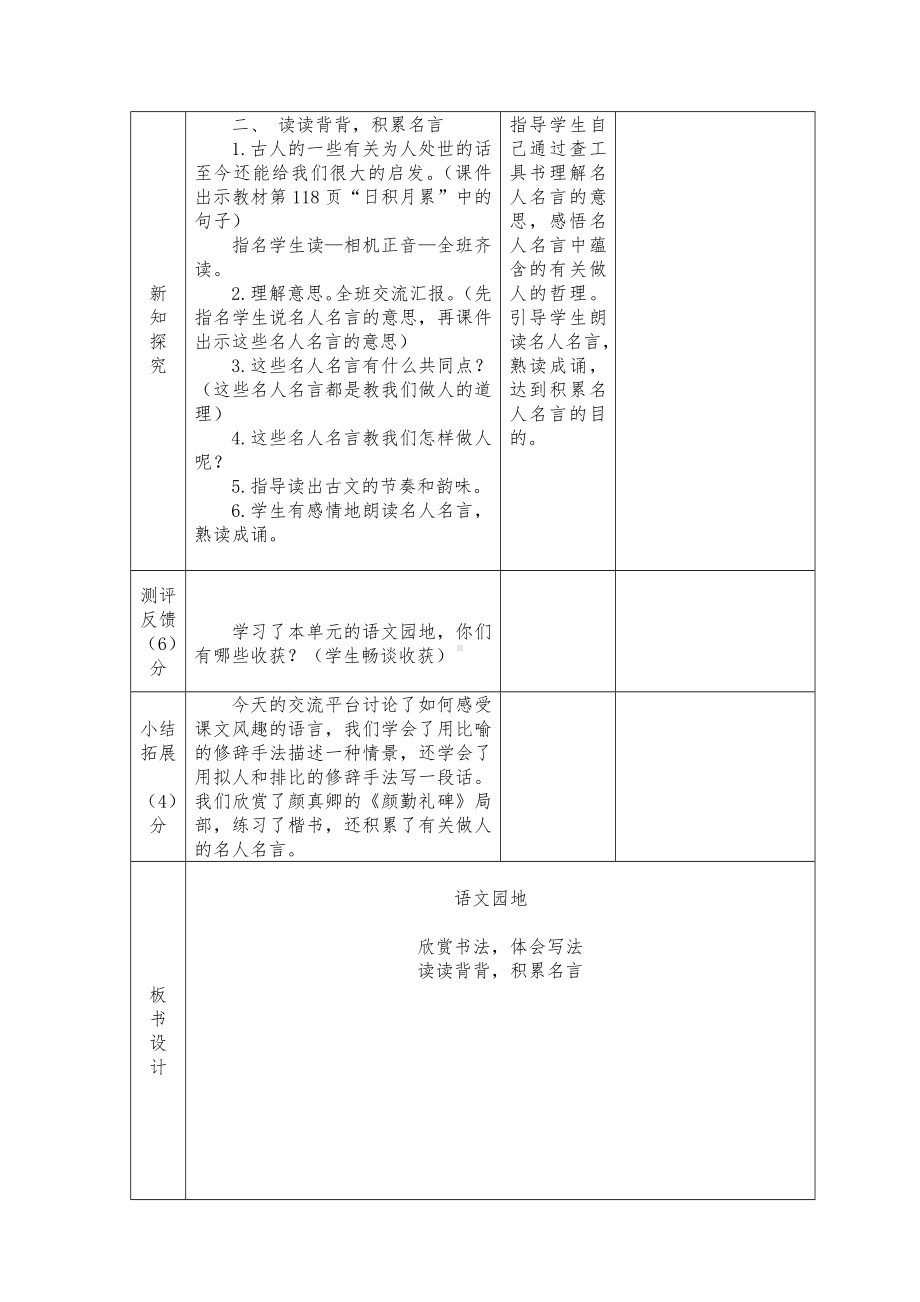 部编版五年级语文下册第八单元《语文园地八》教案（第二课时）.docx_第2页