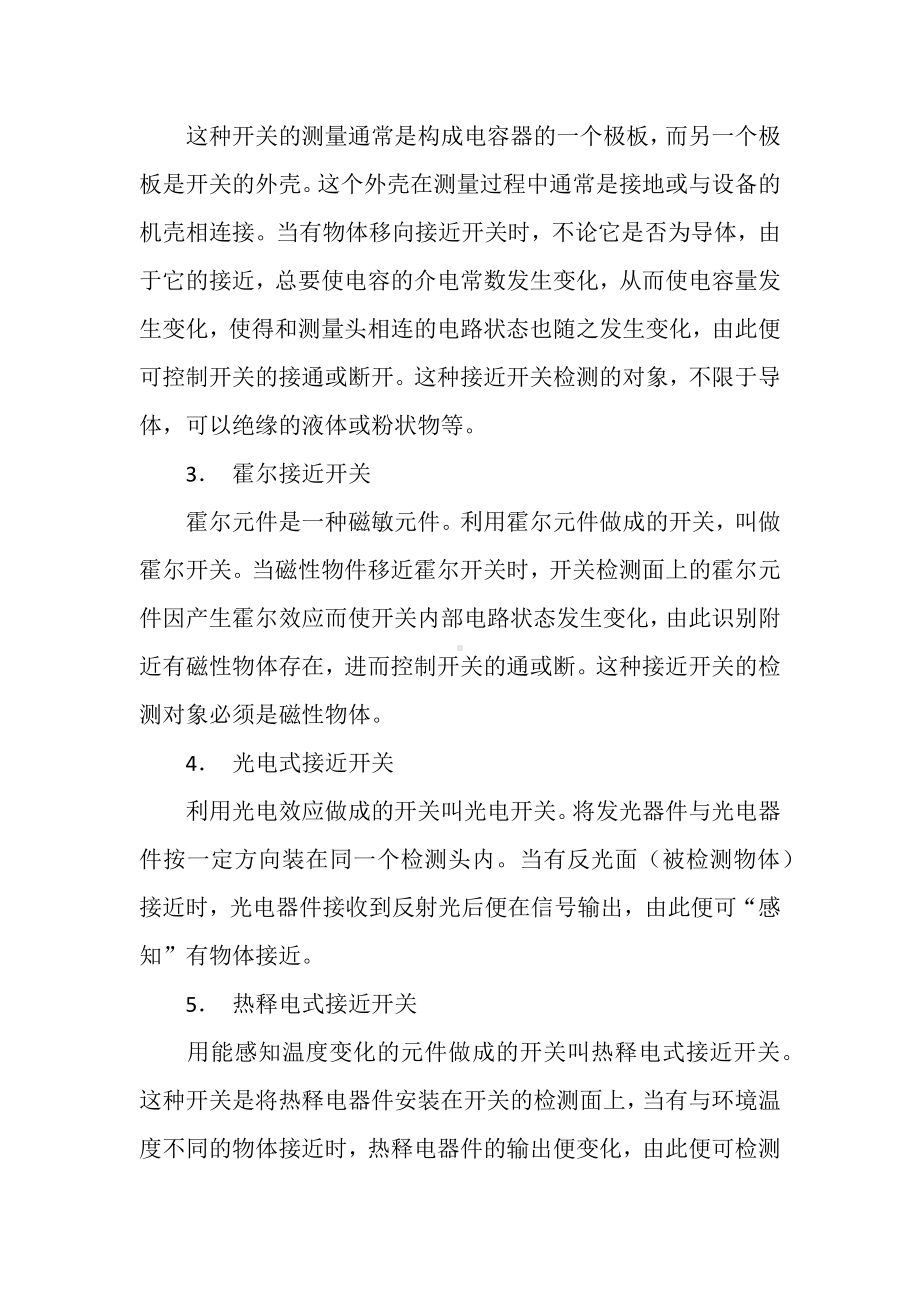 接近开关的用途及分类.docx_第2页