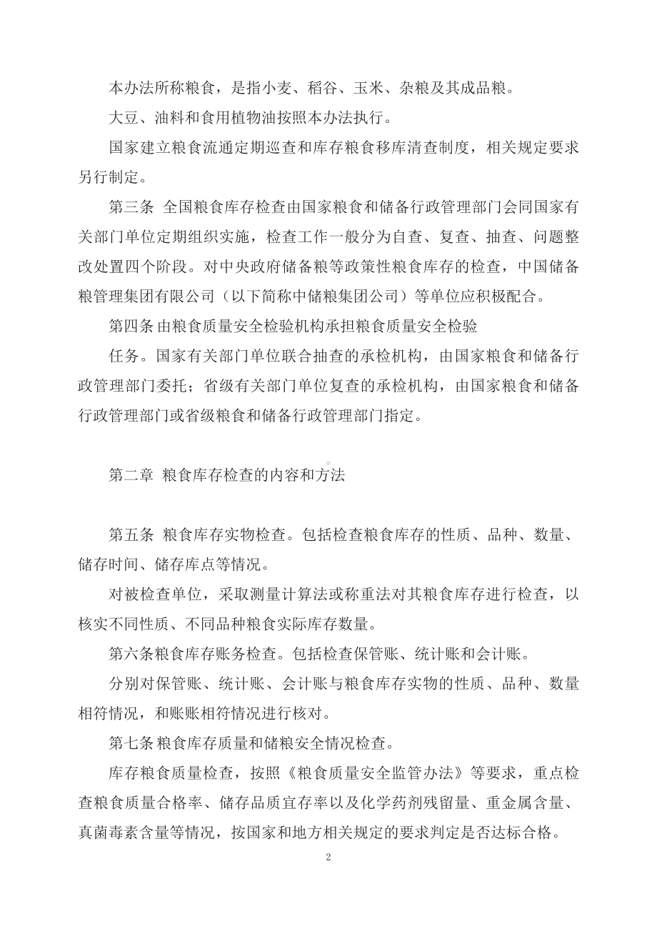 学习解读《银行保险机构消费者权益保护管理办法》（讲义）精讲课件ppt.docx_第2页