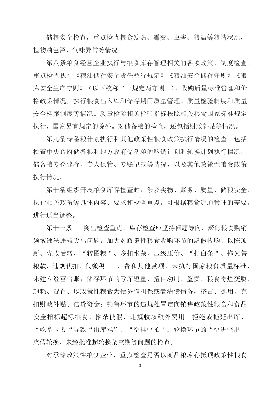 学习解读《银行保险机构消费者权益保护管理办法》（讲义）精讲课件ppt.docx_第3页