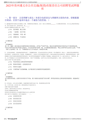 2023年贵州遵义市公共交通(集团)有限责任公司招聘笔试押题库.pdf