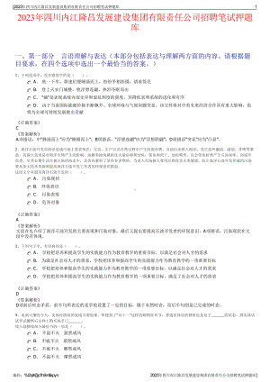 2023年四川内江隆昌发展建设集团有限责任公司招聘笔试押题库.pdf