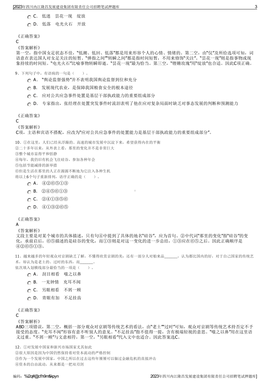 2023年四川内江隆昌发展建设集团有限责任公司招聘笔试押题库.pdf_第3页