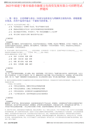 2023年福建宁德市福鼎市融媒文化投资发展有限公司招聘笔试押题库.pdf