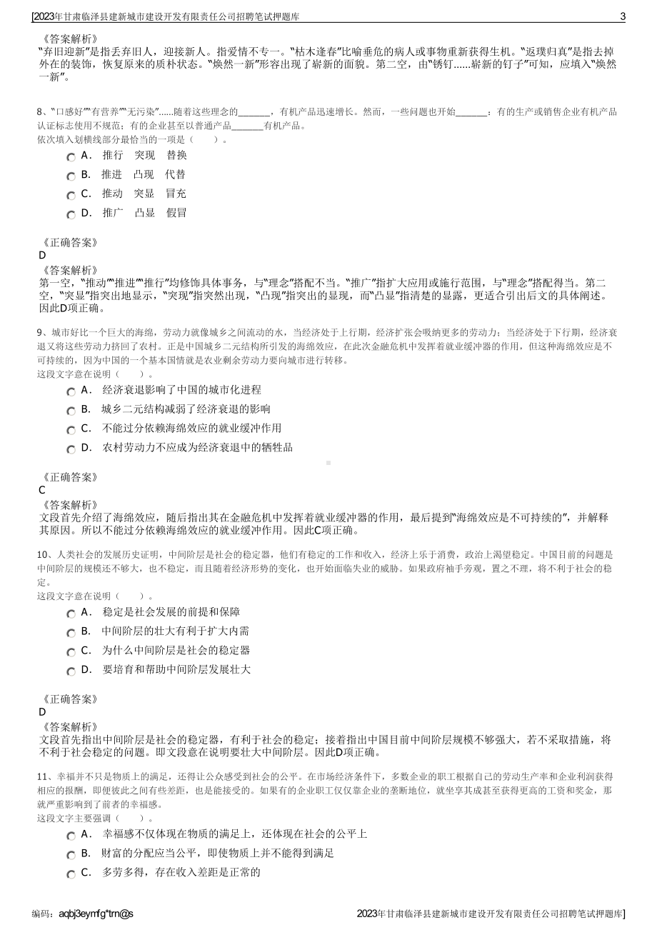 2023年甘肃临泽县建新城市建设开发有限责任公司招聘笔试押题库.pdf_第3页