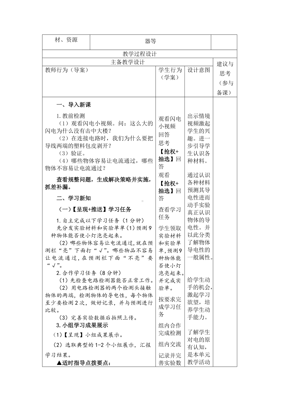 杭州2022-2023新教科版四年级科学下册第二单元第6课《导体和绝缘体》教案.docx_第2页