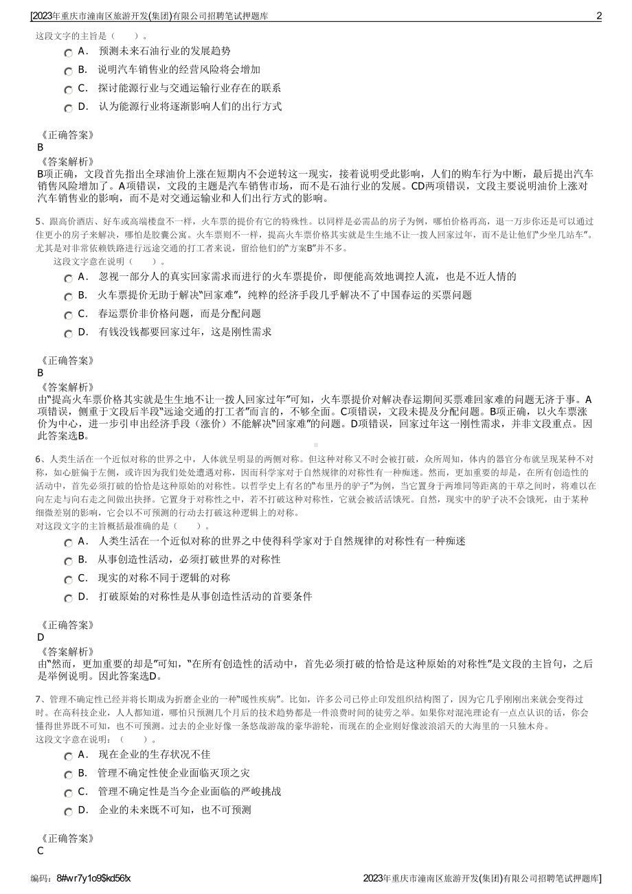 2023年重庆市潼南区旅游开发(集团)有限公司招聘笔试押题库.pdf_第2页