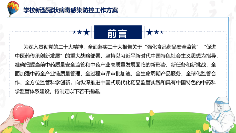 权威发布关于进一步加强中药科学监管促进中药传承创新发展的若干措施解读解读讲座课件.pptx_第2页