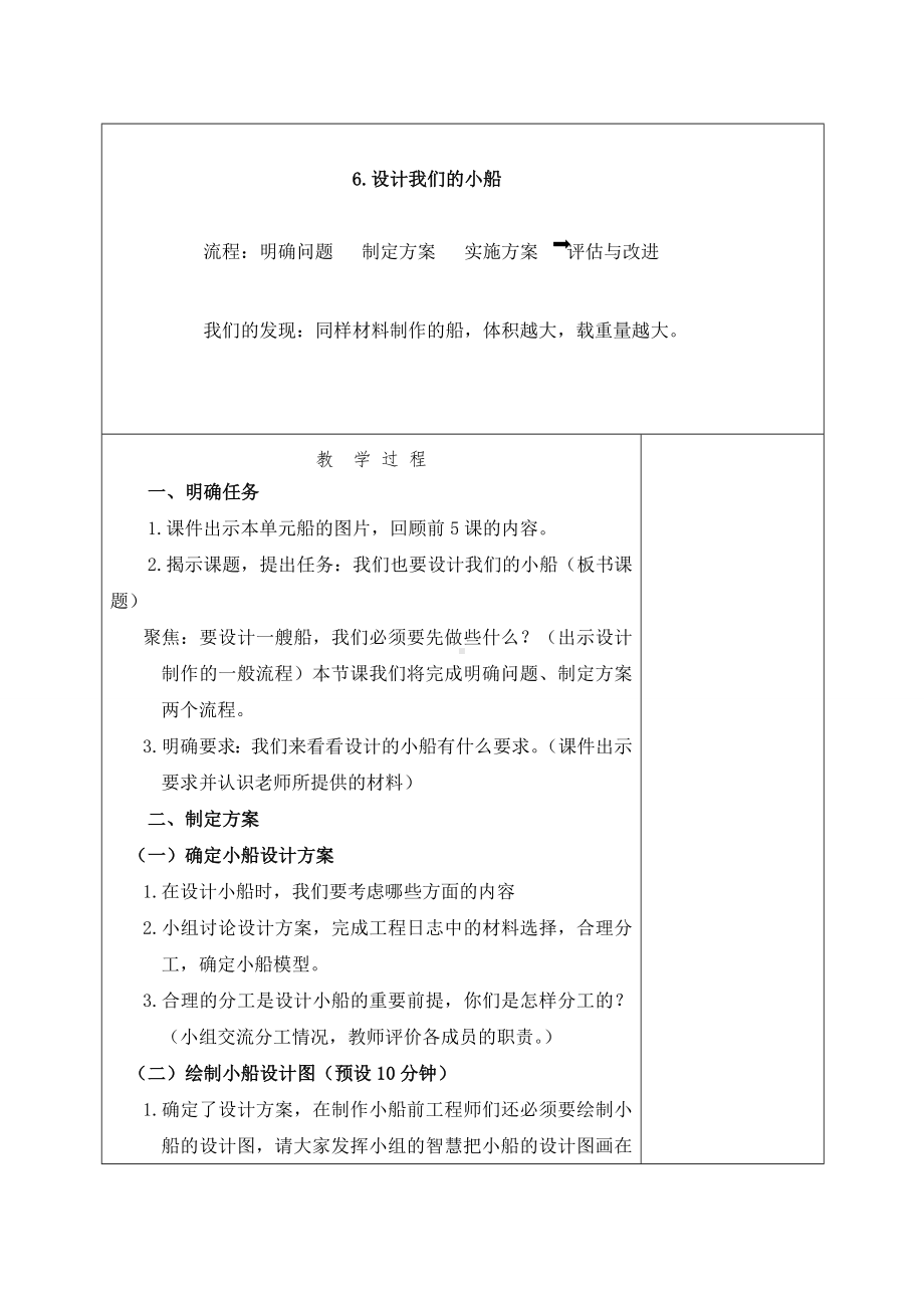 新教科版2022-2023五年级科学教学下册2-6《设计我们的小船》教案.doc_第2页