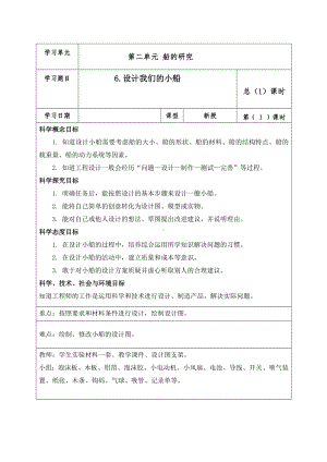 新教科版2022-2023五年级科学教学下册2-6《设计我们的小船》教案.doc