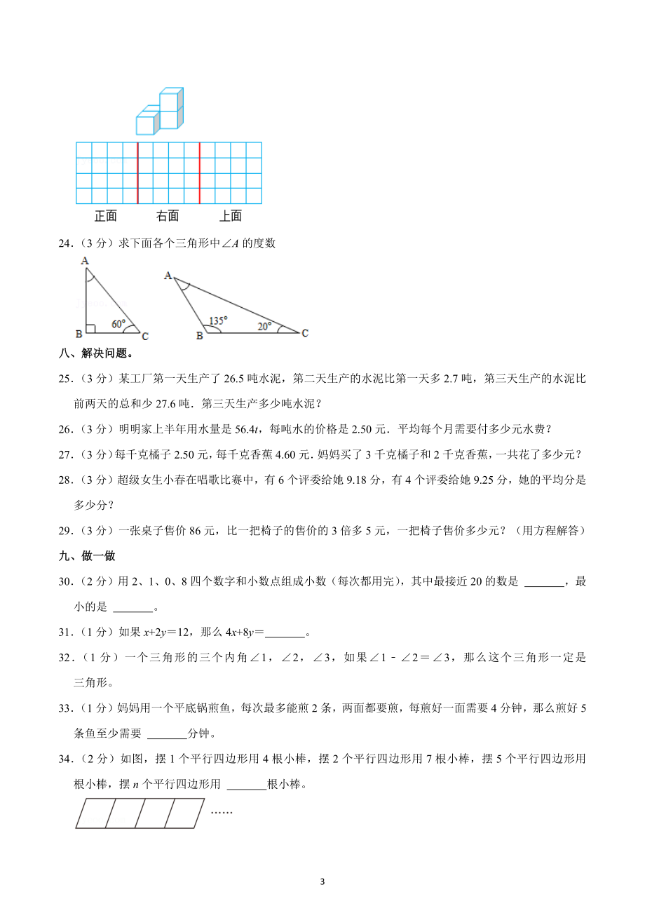 2020-2021学年四川省成都市武侯区西蜀实验学校五年级（上）入学数学试卷.docx_第3页