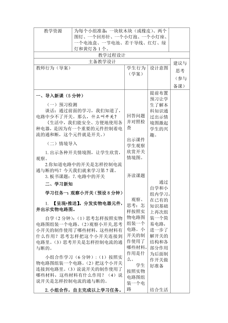 杭州2022-2023新教科版四年级科学下册第二单元第7课《电路中的开关》教案.docx_第2页