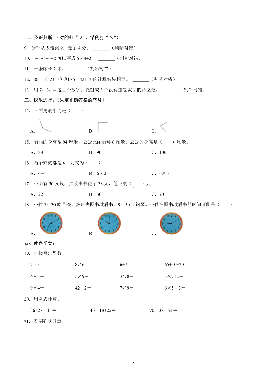 2021-2022学年山东省临沂市兰陵县二年级（上）期末数学试卷.docx_第2页