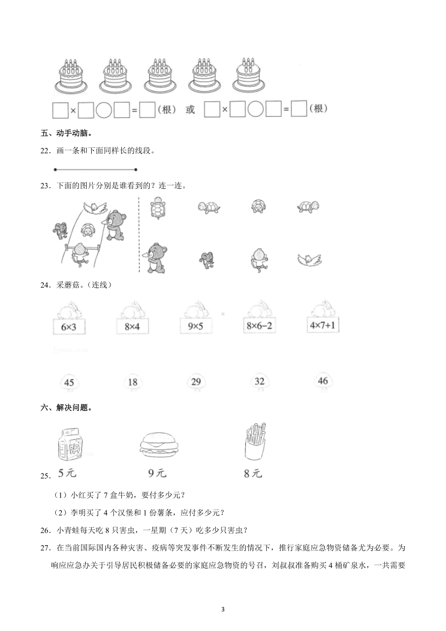 2021-2022学年山东省临沂市兰陵县二年级（上）期末数学试卷.docx_第3页