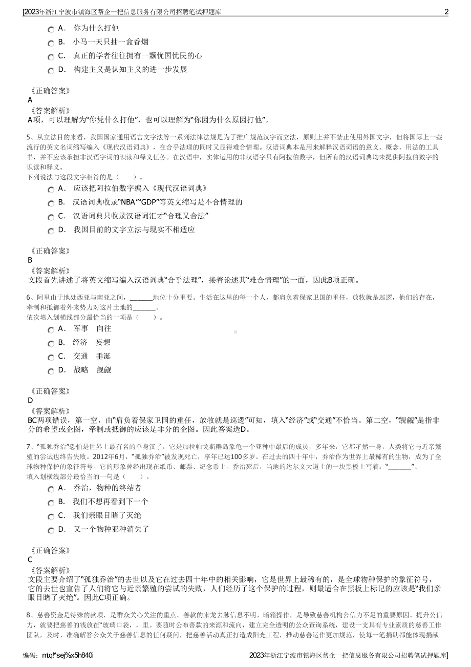 2023年浙江宁波市镇海区帮企一把信息服务有限公司招聘笔试押题库.pdf_第2页