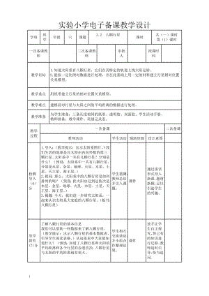 实验小学2022-2023新教科版六年级科学下册3-2《八颗行星》教案.doc