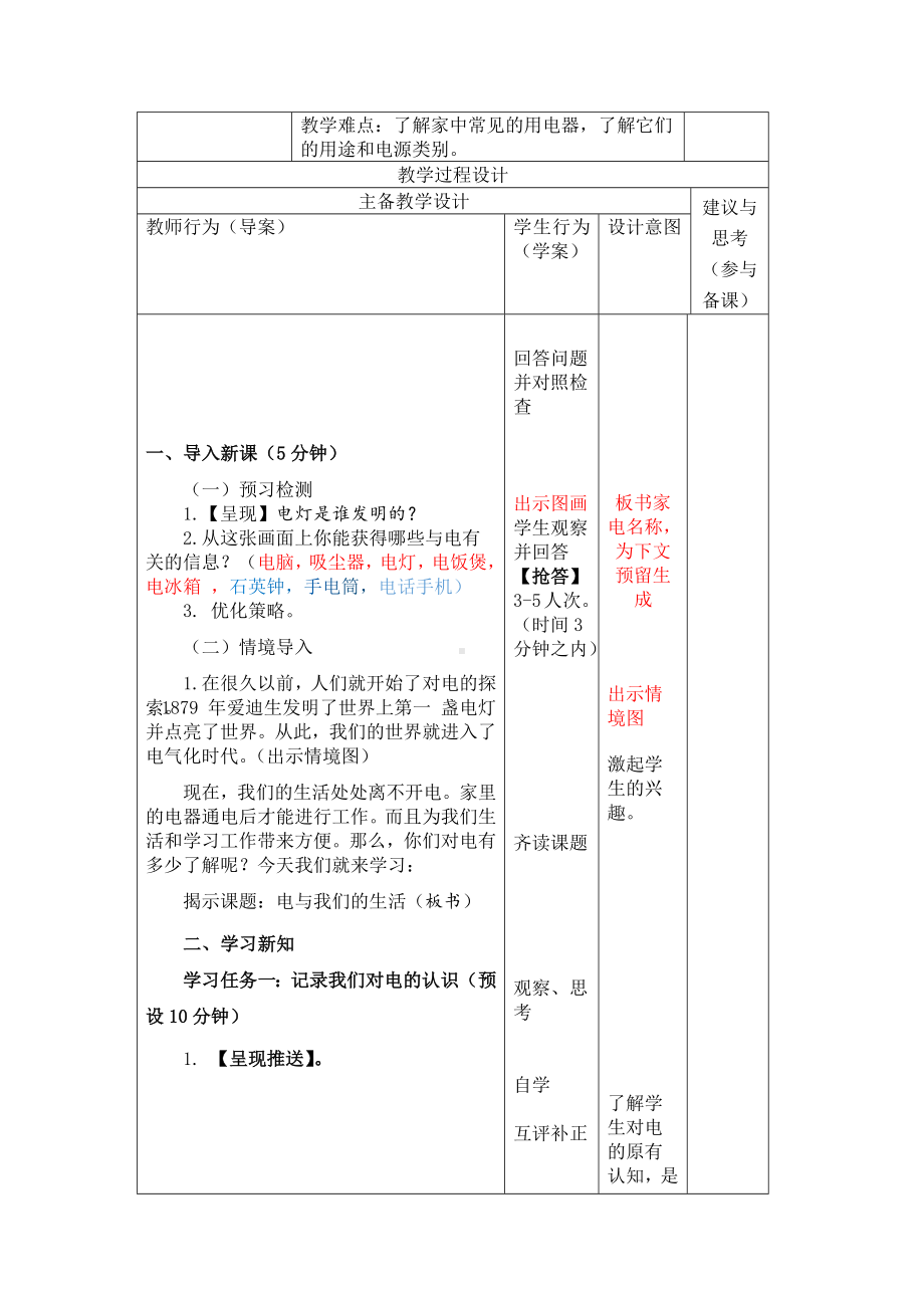 杭州2022-2023新教科版四年级科学下册第二单元第1课《电和我们的生活》教案.docx_第2页