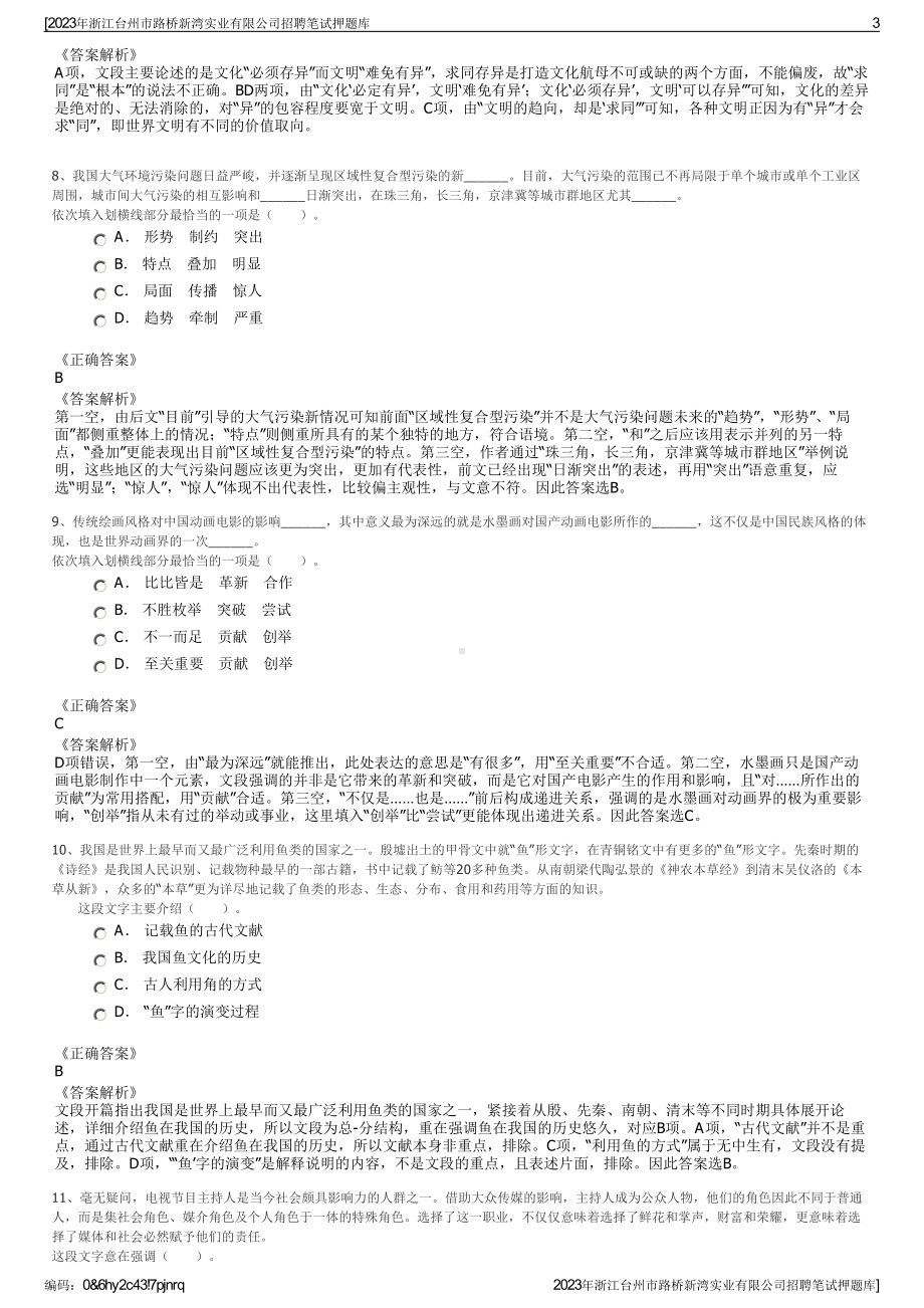 2023年浙江台州市路桥新湾实业有限公司招聘笔试押题库.pdf_第3页