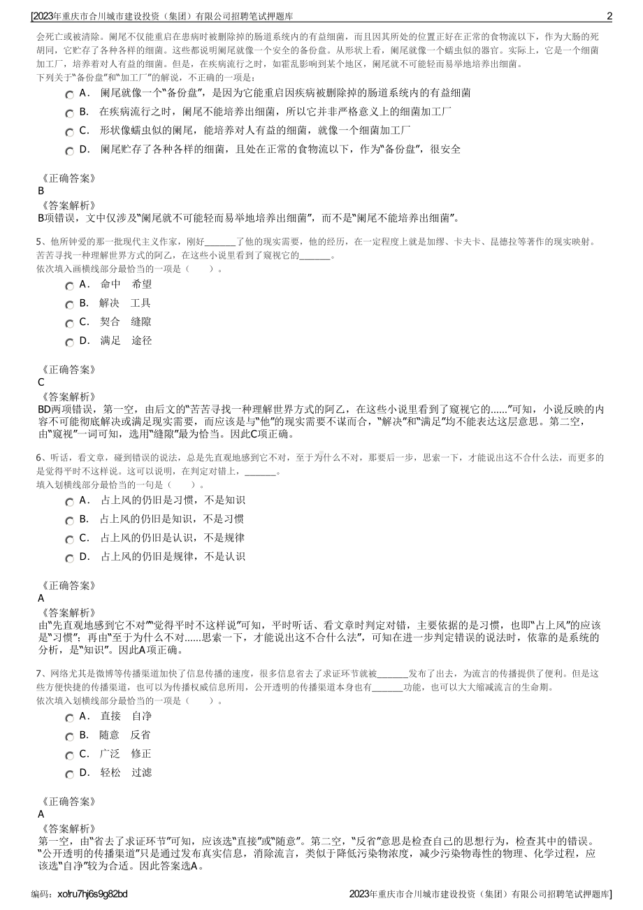 2023年重庆市合川城市建设投资（集团）有限公司招聘笔试押题库.pdf_第2页