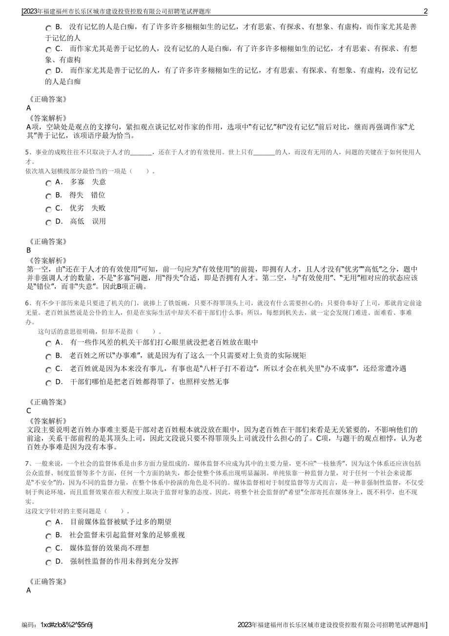 2023年福建福州市长乐区城市建设投资控股有限公司招聘笔试押题库.pdf_第2页