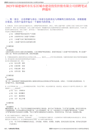 2023年福建福州市长乐区城市建设投资控股有限公司招聘笔试押题库.pdf