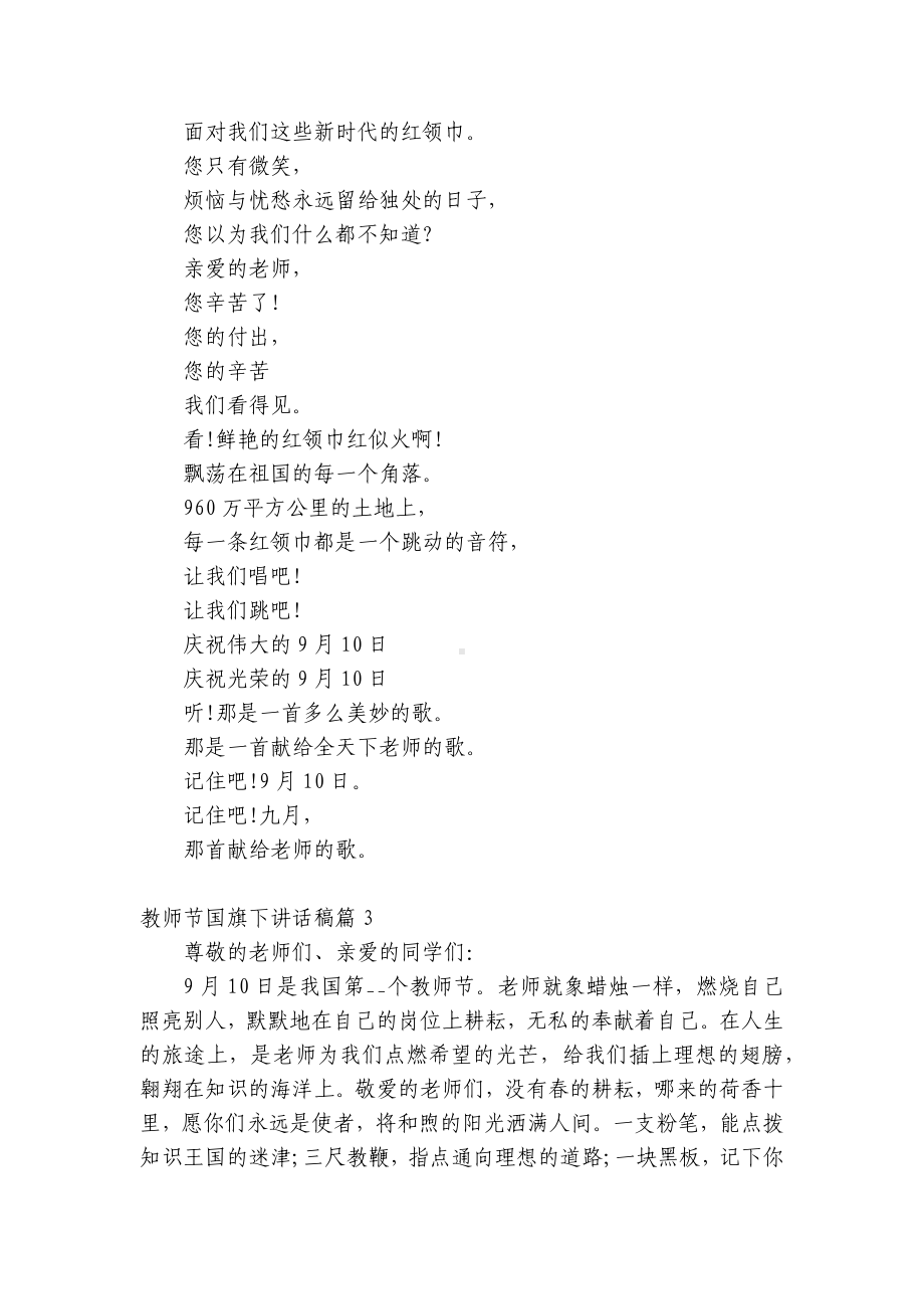 教师节（主题班会）国旗下中小学师生讲话发言稿5篇.docx_第2页