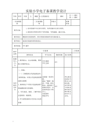 实验小学2022-2023新教科版五年级科学下册3-6《让资源再生》教案.doc