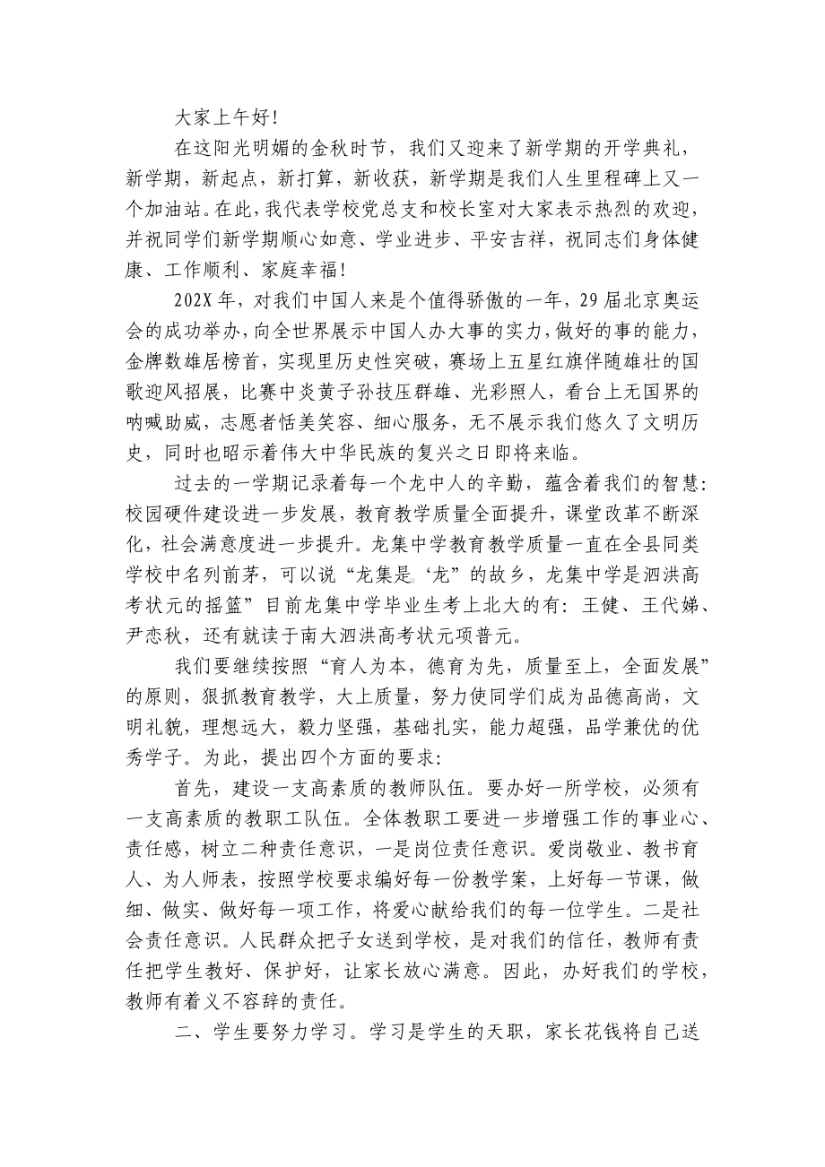 （主题班会）国旗下中小学师生校长讲话发言优秀结尾7篇.docx_第3页