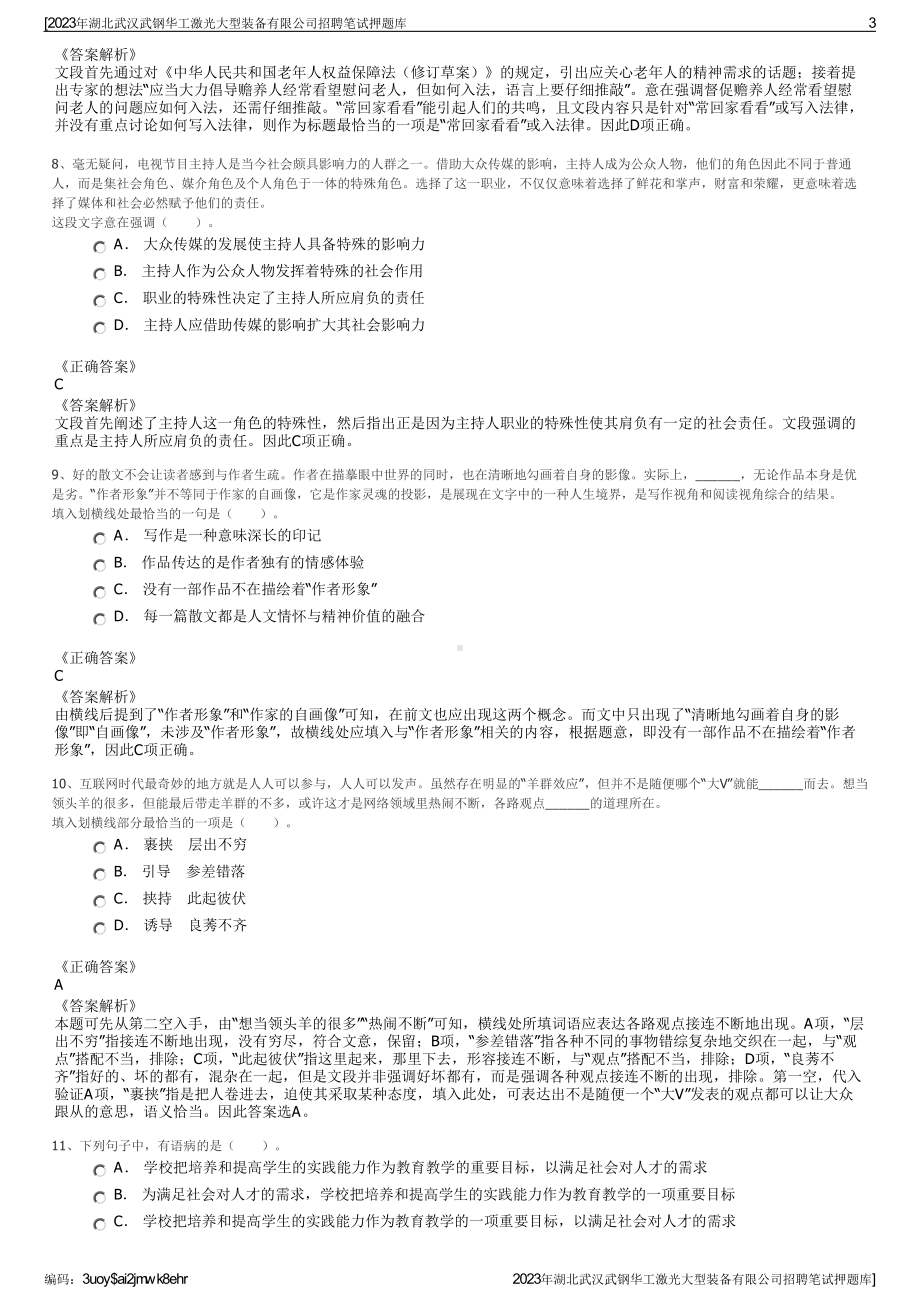 2023年湖北武汉武钢华工激光大型装备有限公司招聘笔试押题库.pdf_第3页