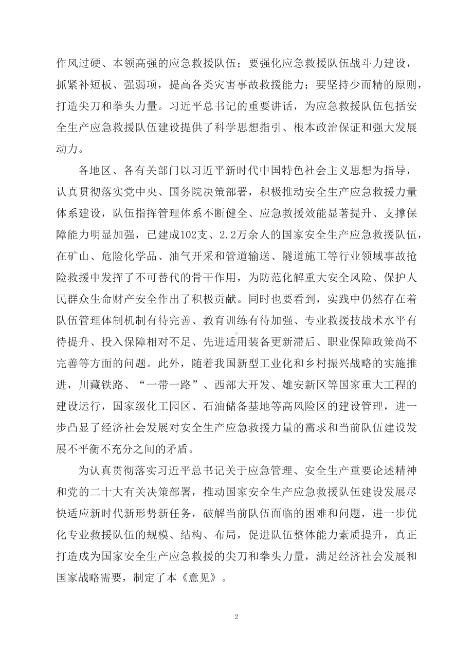 学习解读《关于进一步加强国家安全生产应急救援队伍建设的指导意见》（讲义）讲座课件.docx_第2页