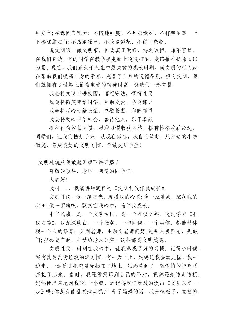 文明礼貌从我做起（主题班会）国旗下中小学师生讲话发言稿.docx_第3页